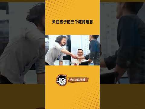 关注孩子的三种新方法