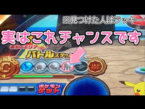 【コツ④】チャンスな理由わかりますか？ ポケモンコロガリーナ