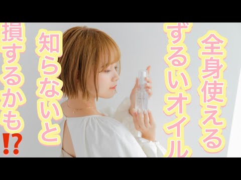 【全身使えるオイル】【ズルオイル】