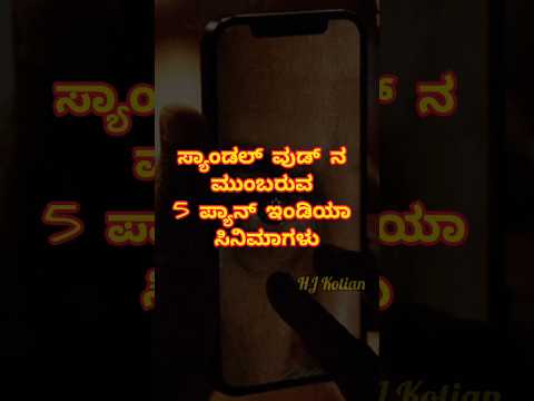 ಕನ್ನಡ ಸಿನಿಮಾ #kannada #karnataka #panindianmovies #bengaluru #kudla #kantara #viralvideos #shorts