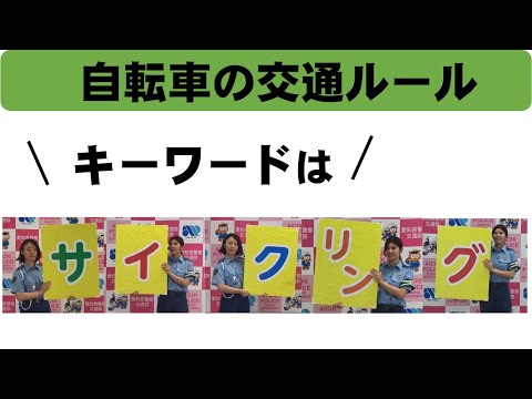 自転車の交通ルール【サイクリング】