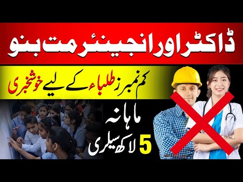 Best Courses After Matric l Matric Ke Bad Kia Kren l Highest Paying Courses l Job Oriented Courses