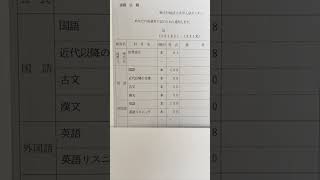 開成高校席次1位のセンター試験開示 #shorts