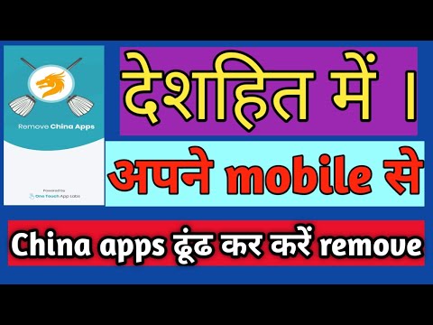 China apps ko dhund kar remove kare | mobile se china apps kaise remove kare |