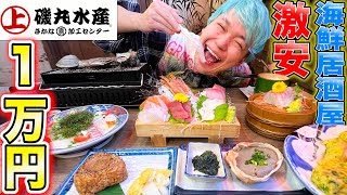 【爆食い】磯丸水産で1万円大食いするまで帰れません！大好きな海鮮を限界まで食べ放題！