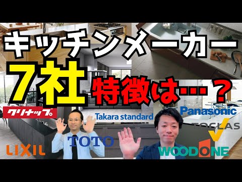 システムキッチンの選び方～7社の特徴など～