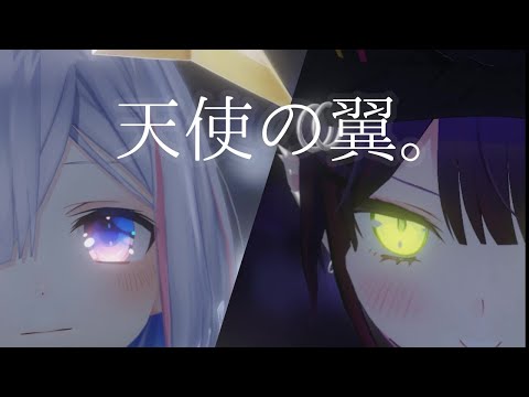 [MMDホロライブ] 天使の翼。 常闇トワ/天音かなた