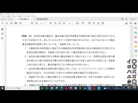 R3短答式鑑定理論問31～問35過去問解説不動産鑑定士試験♪作問者は何を問いているか♪