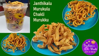 Perfect murukulu 👌| Crispy and crunchy chakli  | Janthikalu  | super easy murukku