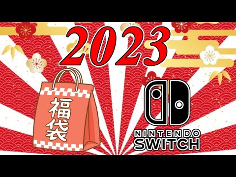 【2023年】SWITCH福袋6,000円購入！【第二弾】