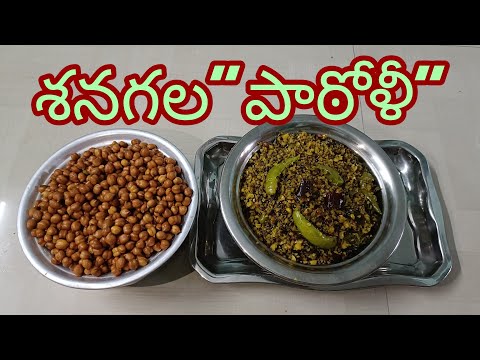 #శనగల"పాఠోళీ(ప్రసాదం/చిరుతిండి)"#Shangala"Paatoli"(Prasaadham/Snack)#சுவையானசன்னா"பாட்டோளி".