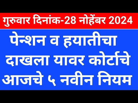 sbi life certificate Court Judgement | Senior Citizen Pensioners Court Judgement | high court rules