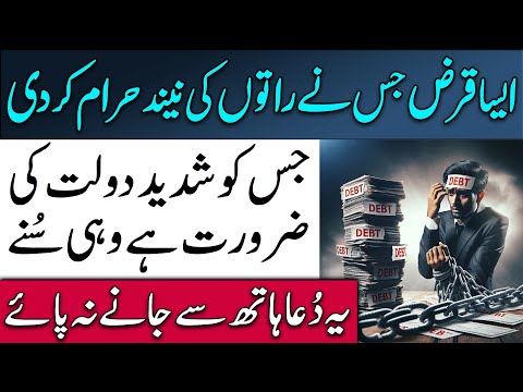 Jis Ko Dolat Ki Zaroorat Hai Bus Wo Sune | Ultimate Dua For Money | Qarz Se Nijat Ki Dua | Upedia