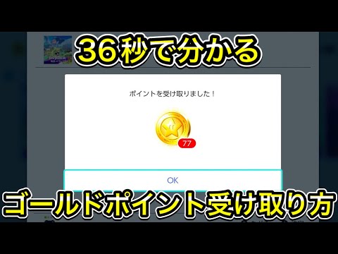 【Switch】ゴールドポイントをゲットする方法