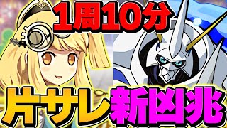 片サレーネ×オメガモンで新凶兆10分台周回！ランク上げ×激ウマ報酬ゲット！新時代始まりました！【パズドラ】