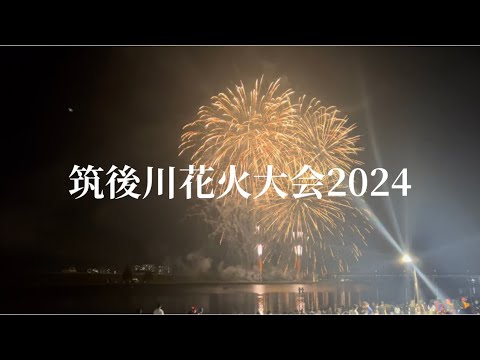 筑後川花火大会2024