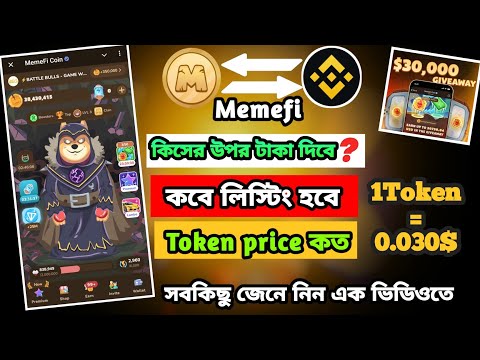 Memefi new update today | Memefi Allocation and listing date | Memefi Token Price কত?