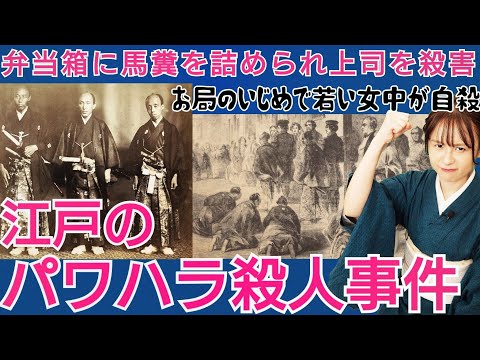 弁当箱に馬糞を詰めるいじめ発生！上司は隠ぺい…江戸のパワハラ事件がエグい