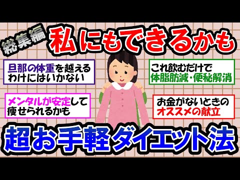 【ガルちゃん 有益トピ】ダイエットを促進するものと妨害するもの｜体脂肪、便秘に効果抜群！酢の力でダイエット｜脳を味方につけるダイエット法があった！？｜金欠時に最適のメニュー【ゆっくり解説】