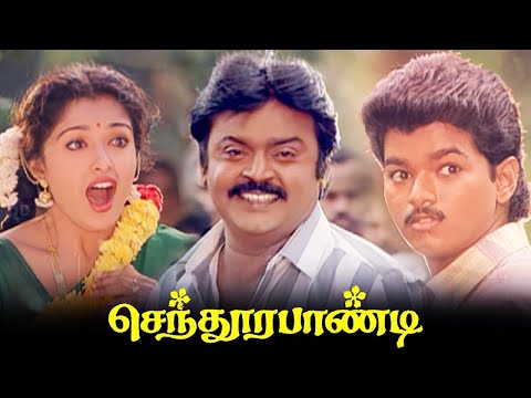 Tamil Action Full Movies | Senthoora Pandi Full Movie | Tamil Movies | Vijayakanth, Vijay, Gowthami