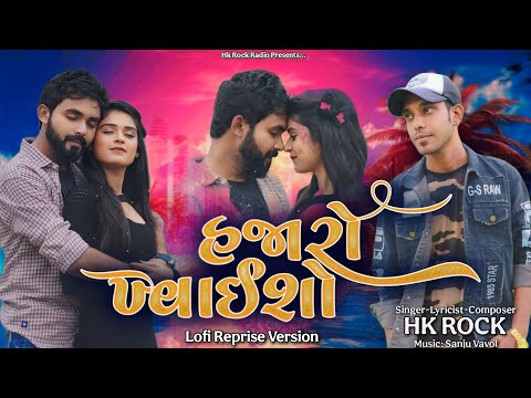 Hajaro Khwahisho || Reprise Version ||  હજારો ખ્વાહિશો || Hk Rock Latest Gujarati Song 2025