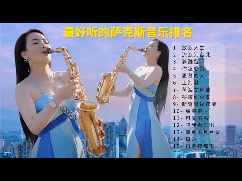 The melodious saxophone music will let you enjoy the beautiful scenery of Taipei city