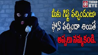 Phone Call Frauds | Online Frauds In Online Markets | Social Awareness On Online Frauds | Third Eye