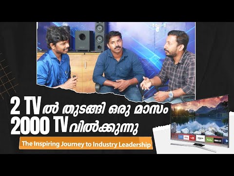 വെറും രണ്ടു TV യിൽ തുടങ്ങി 2000 TV ഒരു മാസം വിൽക്കുന്നു.The Inspiring Journey to Industry Leadership