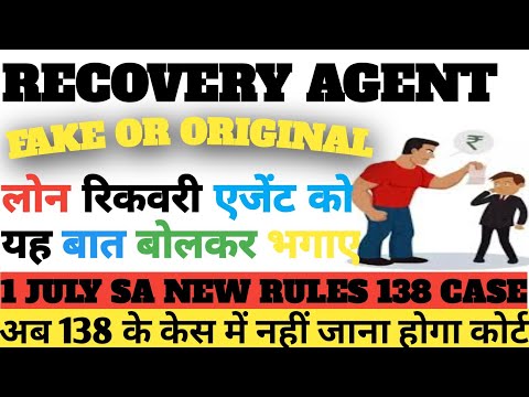 RECOVERY AGENT FAKE OR ORIGINAL || LOAN RECOVERY AGENT HARRASSMENT || 138 CASE नहीं जाना होगा कोर्ट🔴