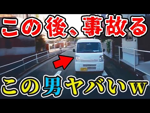 【ドラレコ】この後、事故る。この運転手ヤバいｗ【煽り運転撲滅運動】