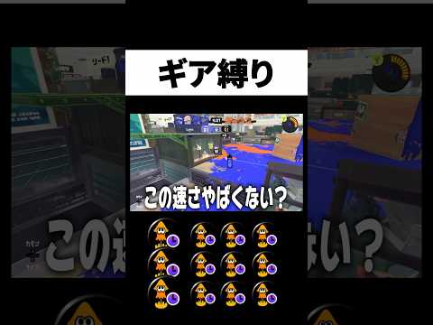 スパ短3.9がはやすぎる #からつけあっきぃ #あっきぃ #スプラトゥーン3 #ゲーム実況