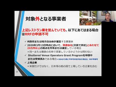 レストラン向け補助金Restaurant Revitalization Fundの解説①（概要編）