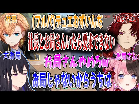 お局さんと社長のいるパーティではデュエリストが使えない柊ツルギwww/橘ひなの 一ノ瀬うるは 渋谷ハル bobsappaim【切り抜き】【VALORANT】