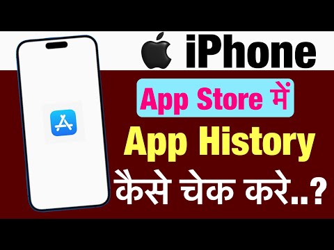 apple store me app history check kaise kare ? how to check app history in app store ?