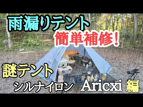 Aricxi hot tent  The ABSOLUTE BEST Way to Camp in Rainy Weather