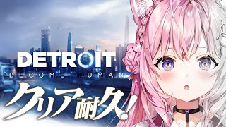 【Detroit: Become Human-デトロイトビカムヒューマン-】完全初見★世界中で大絶賛された超名作マルチエンディングゲームをやる！！！【博衣こより/ホロライブ】