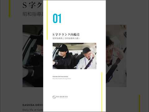 【狭路編】昭和、令和の指導の違い #教習あるある #車おすすめ#教習車 #車校#教習