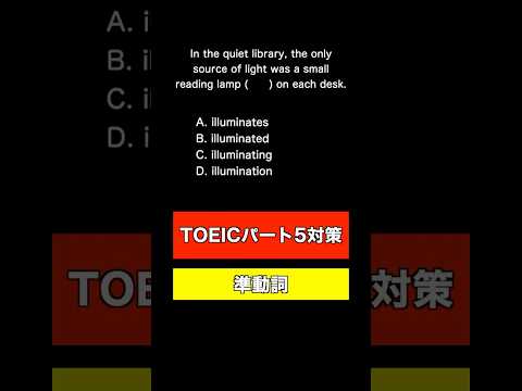 【TOEIC パート5対策 ver13】実は奥が深い、準動詞について徹底解説❗️