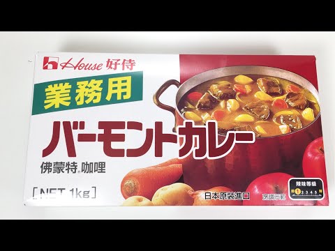 好市多 Costco 好侍House 佛蒙特 咖哩 229元/盒