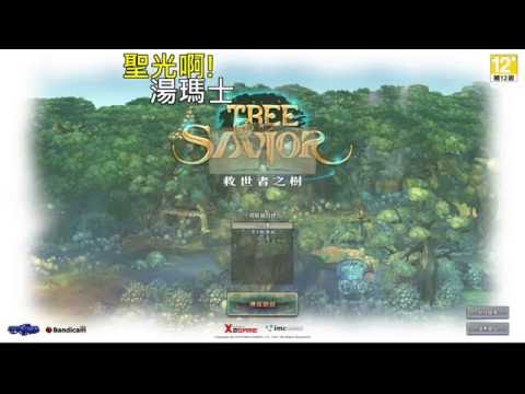 聖光啊!湯瑪士! [TOS] 2016/07/09 拉伊姆 湯瑪士 刻印 一起丸 p2