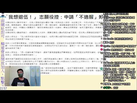 國軍志願役控：我想退伍，申請不適服好難｜國軍搞什麼｜怪物