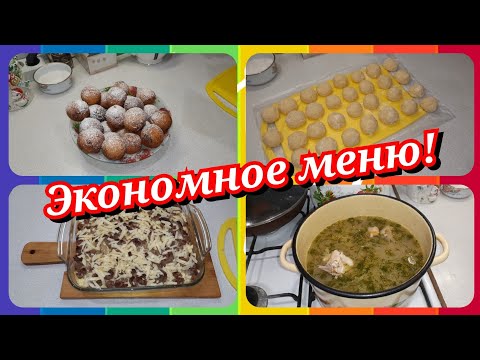 65. Экономное меню! Творожные пончики! Что приготовить на завтрак, обед и ужин!