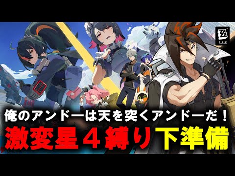 【＃ゼンゼロ】　高難易度　激変ノード７　式輿防衛線　攻略【ZZZ/ゼンレスゾーンゼロ】