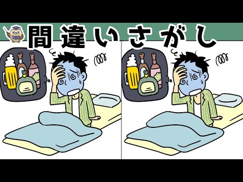 【間違い探し】集中力向上・老化防止を簡単気軽に！まちがい探しで脳の活性化！【イラスト編】