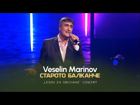 VESELIN MARINOV - STAROTO BALKANCHE / Веселин Маринов - Старото балканче I Live video 2023