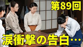 【朝ドラ『虎に翼』】第89回(8月1日)あらすじ ... 顕洙の判決と小野の涙衝撃の告白…寅子の判決の行方。