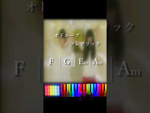 【無敵】ポップスのめちゃつよコード進行【J-pop】