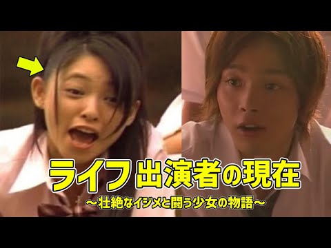 「ライフ」生徒役キャストまとめ（北乃きい、福田沙紀、中村倫也など）#おめーの席ねぇから