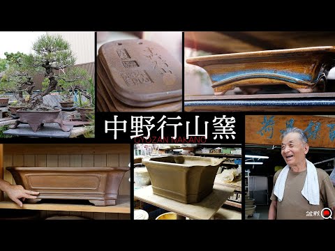 I went to the master Nakano Gyozan kiln [Bonsai Q]