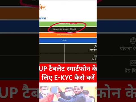 टैबलेट के लिए E-KYC कैसे करें | iti teblet smartphone yojna 2024 | digishakti e kyc kaise karen